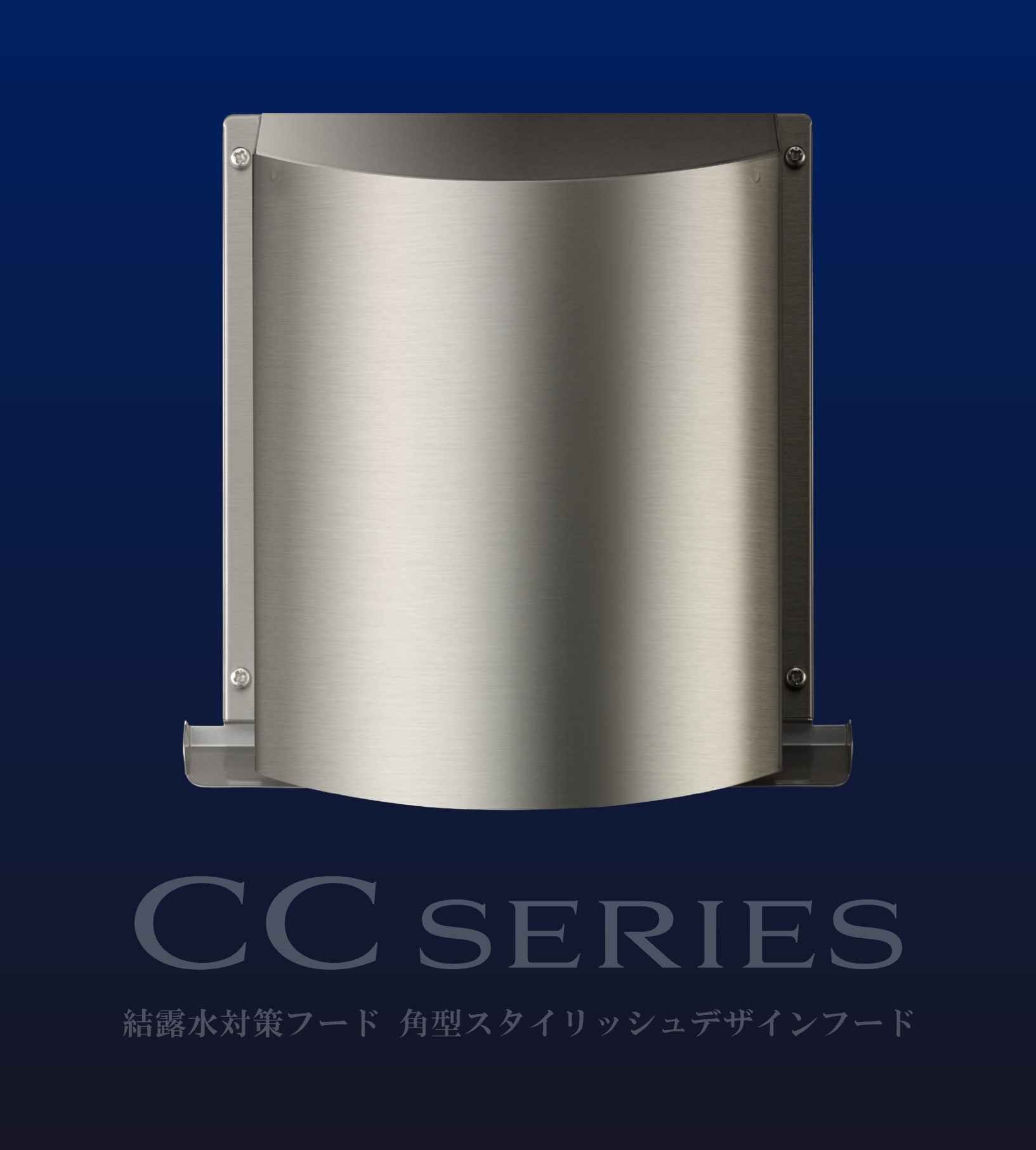 換気フードメーカー直販｜更科製作所 – ステンレス製外部用換気フード 