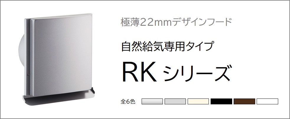 RKシリーズ（Φ100）