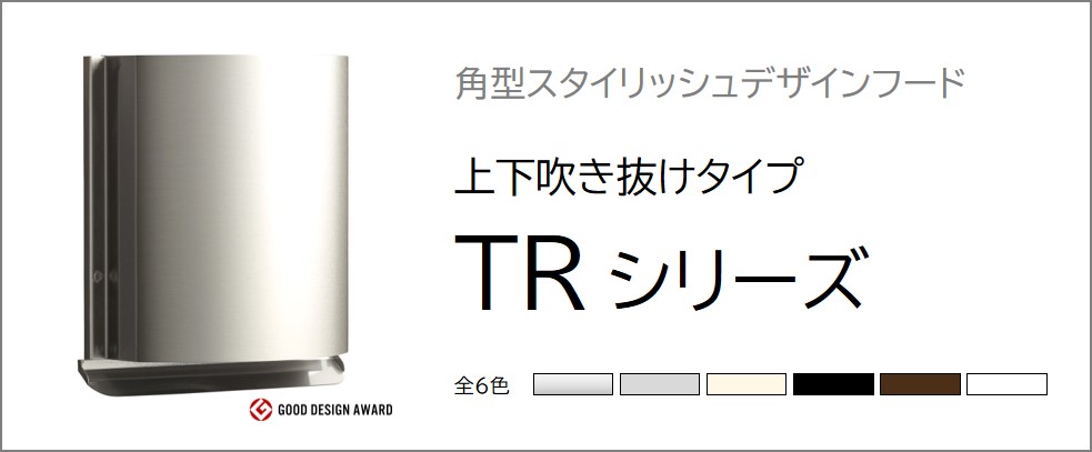 TRシリーズ（Φ100）