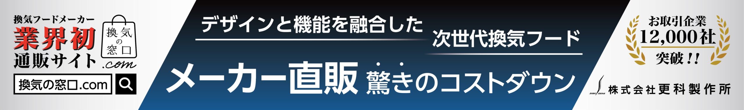 第9回東京ジャパンビルド東京2024に出展 – 換気フードメーカー直販｜更科製作所