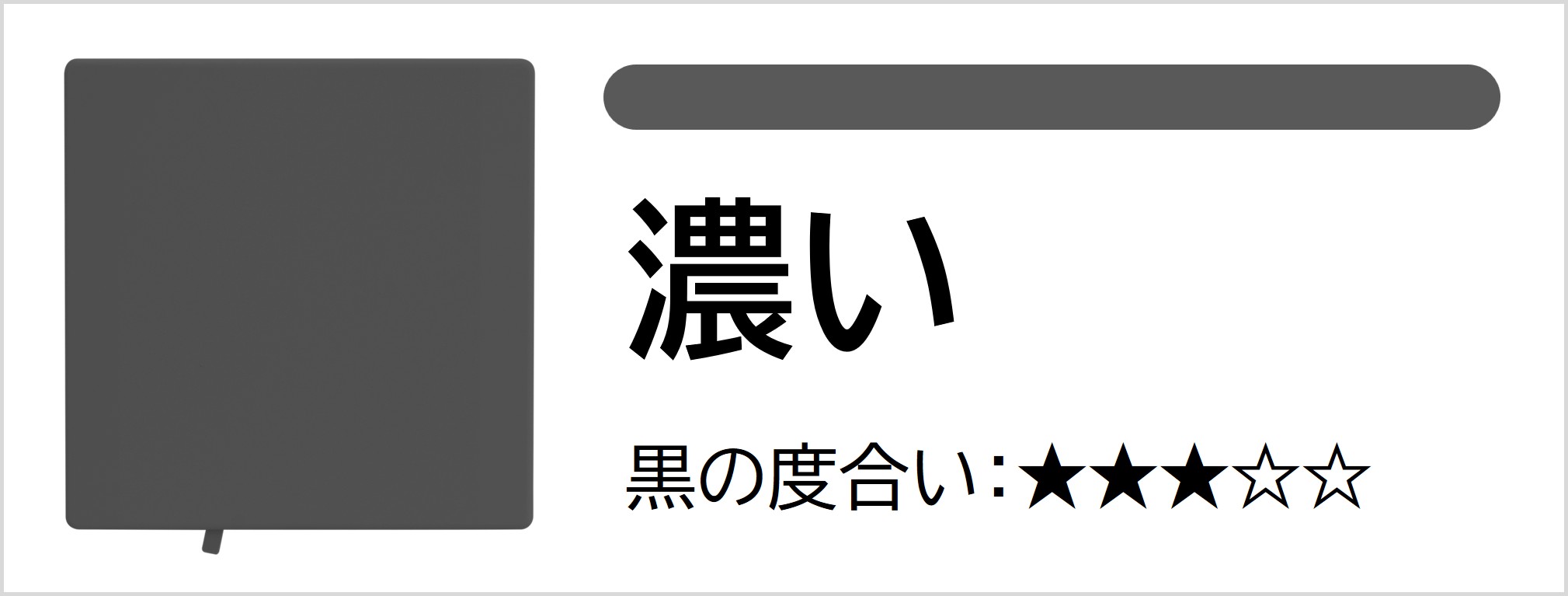 ダークグレー